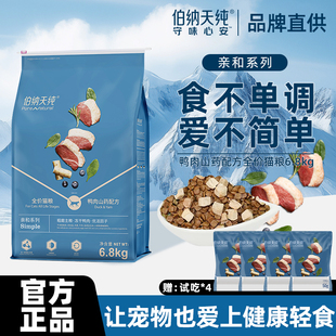 伯纳天纯猫粮亲和系列全价通用配方幼猫鸭肉山药冻干猫主粮6.8kg