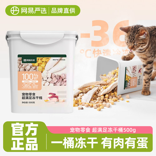 网易严选冻干猫零食五拼鸡胸肉