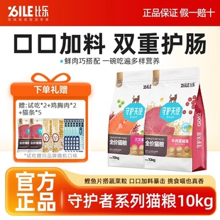 比乐猫粮守护天使三文鱼牛肉全阶段猫主粮10kg鲜肉源全价营养