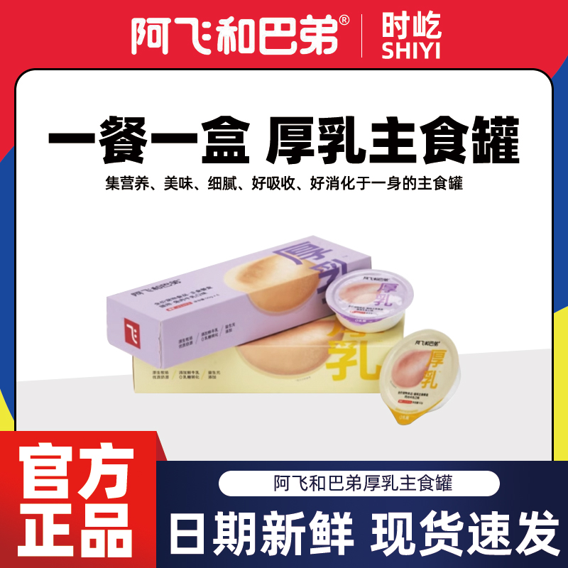阿飞和巴弟厚乳主食罐6罐猫罐头全价阿飞与巴弟猫咪零食罐头湿粮