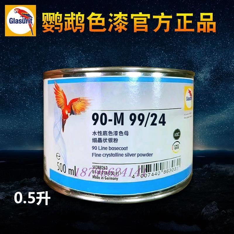 鹦鹉90调漆色母M99/23粗晶状银24细晶状银1250特黑3A0樱桃红905