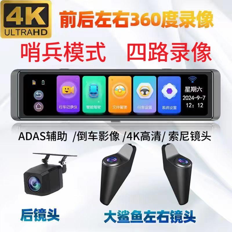 哨兵模式360度4录全景4K高清夜视BSD盲区预警系统ADAS行车记录仪
