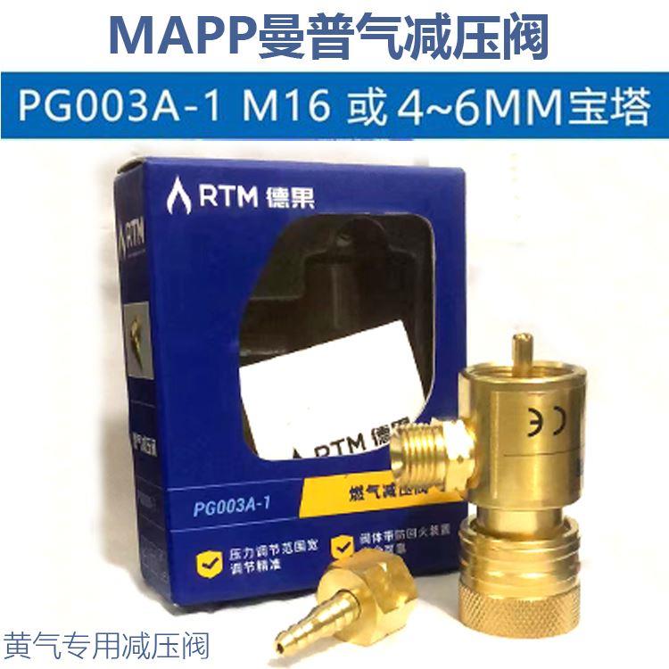 MAPP曼普气减压阀门 德果RTM燃气减压器 黄气接头2升氧焊焊炬阀