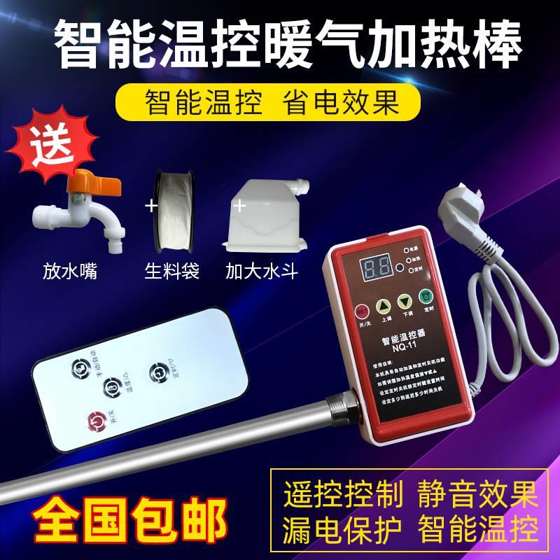 暖气片加热棒单头电热管智能温控器家用220V带遥控注水加热加热器
