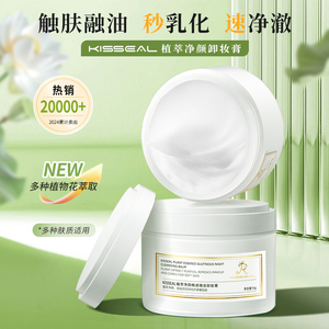 kisseal植萃净颜修复卸妆膏温和清洁脸眼唇卸妆油乳女卸养合一