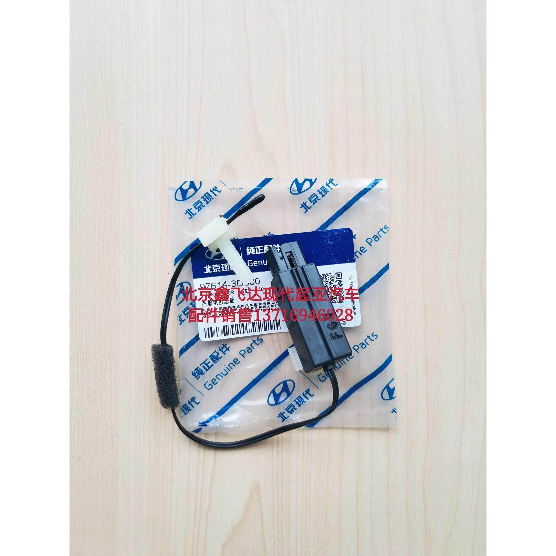 现代伊兰特索纳塔名驭瑞纳途胜空调温度传感器空调温控开关电阻