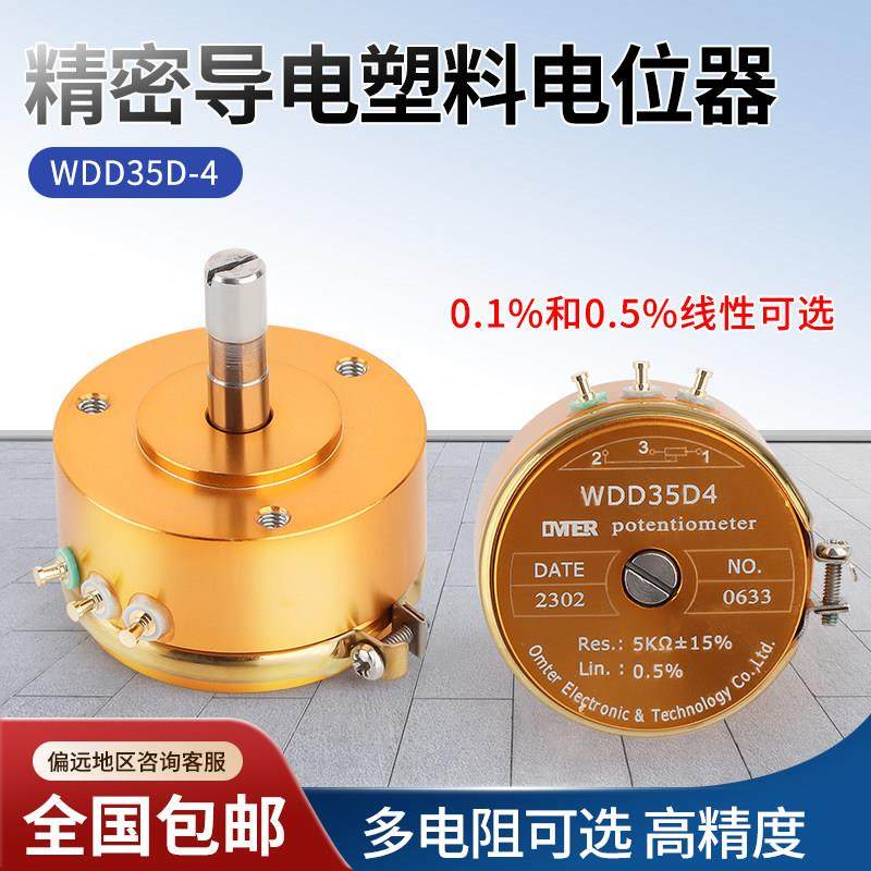 欧姆特尔WDD35D4 精密导电塑料电位计0.5%0.1%角度移动1K2K5K10K,电子元器件市场,电位器,淘宝优惠券,粉丝福利购,淘宝优惠卷