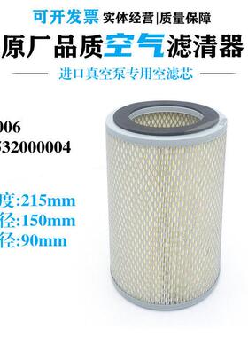 进口真空泵专用空滤芯 进气过滤器F006 0532000004保养配件215高