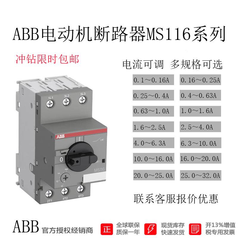 ABB马达起动器电动机断路器MS116-32-1.6-2.5-4-6.3-10 MS132 165