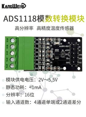 Ads1118 16位模数转换模块4路Adc内部基准温度传感器Spi数据采集
