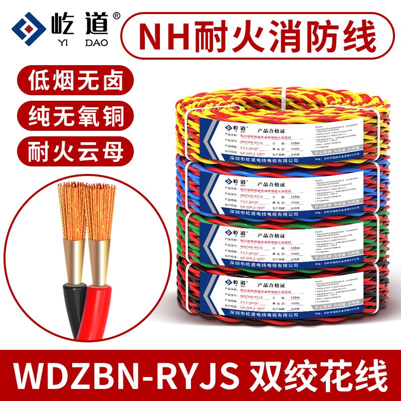 纯铜低烟无卤WDZBN-RYJS耐火阻燃消防双绞线NH-RVS电线1.5 2.5 4