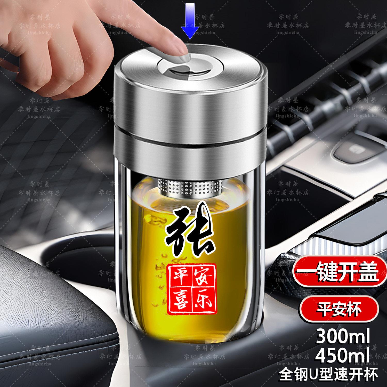 百家姓定制一键开盖双层玻璃杯办公家用茶水杯隔热全钢盖车载杯子