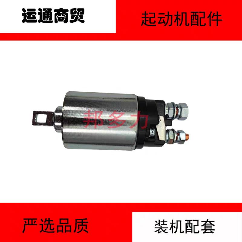 云内258Y云内D40/YNF40格尔发大运奥驰起动机电磁开 关吸力包磁吸