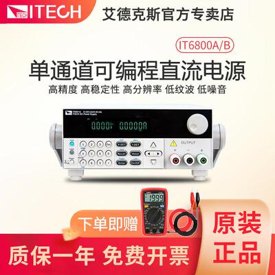 ITECH艾德克斯IT6831A可编程IT6832可调IT6833直流IT6835稳压电源