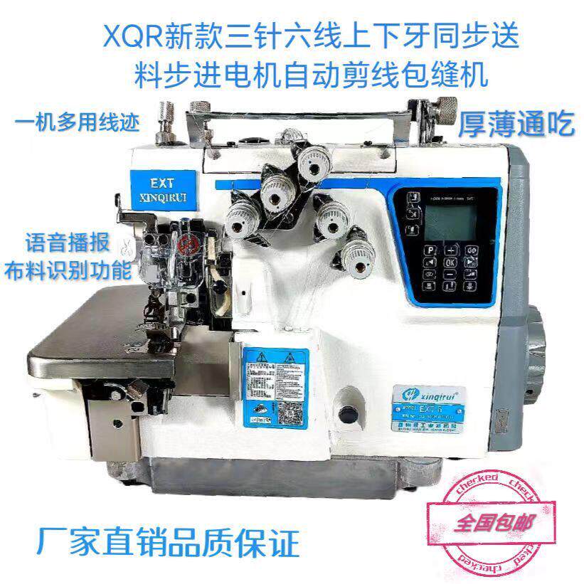 XQR三针六线自动剪线上下牙同步步进电脑包缝机拷克机锁边机工业