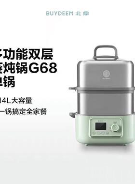 新品北鼎电蒸锅G68不锈钢多功能家用电炖蒸锅一体大容量14L