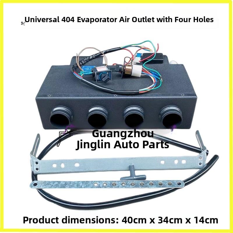 汽车拖拉机卡车工程机械带空调404蒸发器制冷箱四孔风机24V