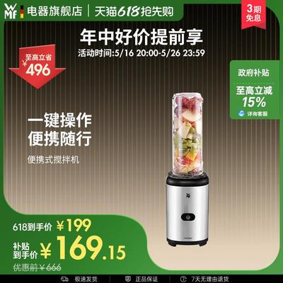WMF Kult-小家电 便携式榨汁机家用手持搅拌料理奶昔机福腾宝德国