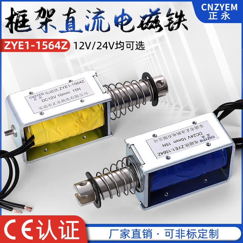直流24V 推拉式 贯通式 电磁铁ZYE1-1564Z 行程0-25MM