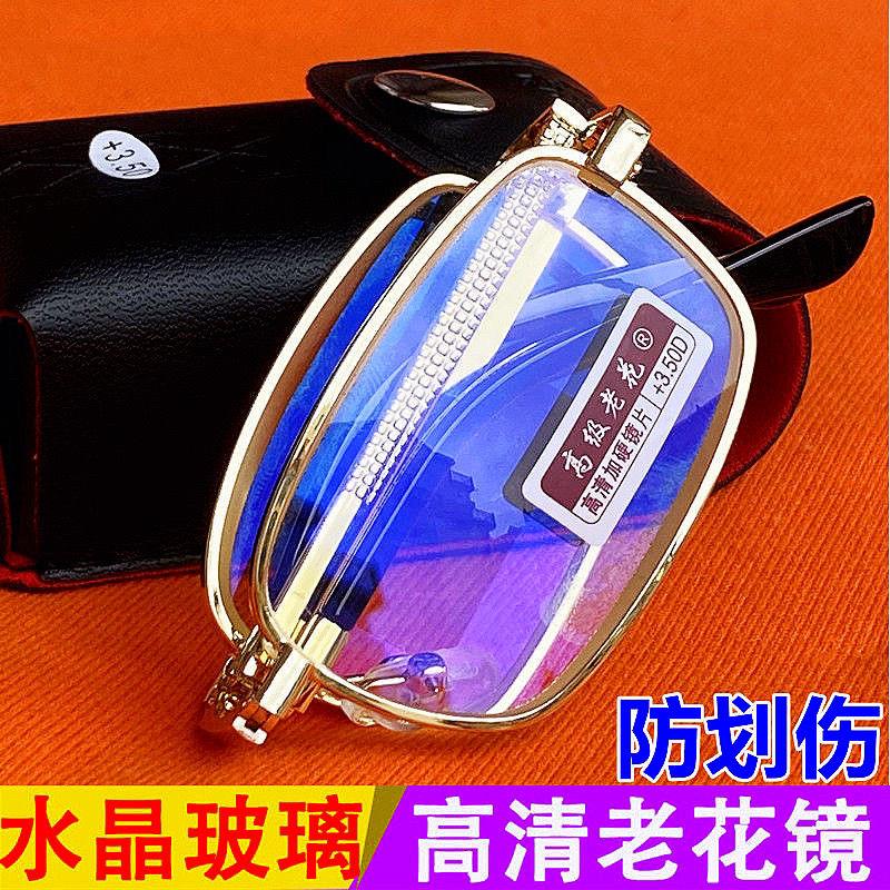 水晶玻璃高清折叠老花眼镜150/250/300/400/度男女防蓝光防辐射眼