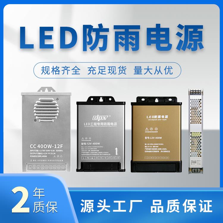 LED发光字专用防雨开关电源12V400W广告招牌led灯箱户外24V变压器