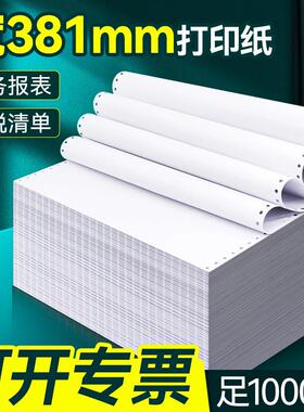 381mm财务报表清单针式电脑打印纸二三四联a3工资表退税银行132列