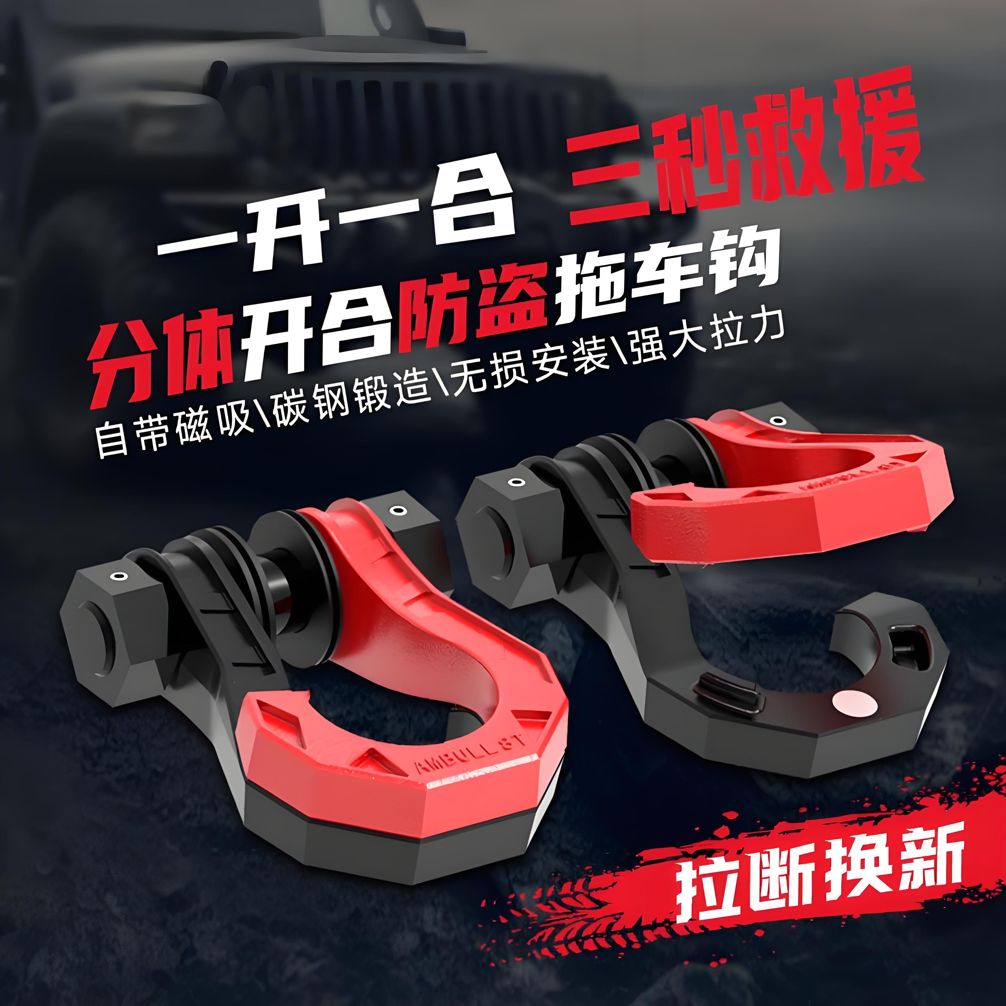 拖车钩坦克300400牵引钩两件式流氓钩500越野车实心推车臂开 合卸