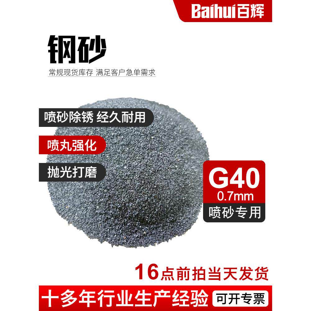 散装袋装光滑钢砂G40喷砂专用抛丸磨料高硬度打磨除锈强化铸钢砂