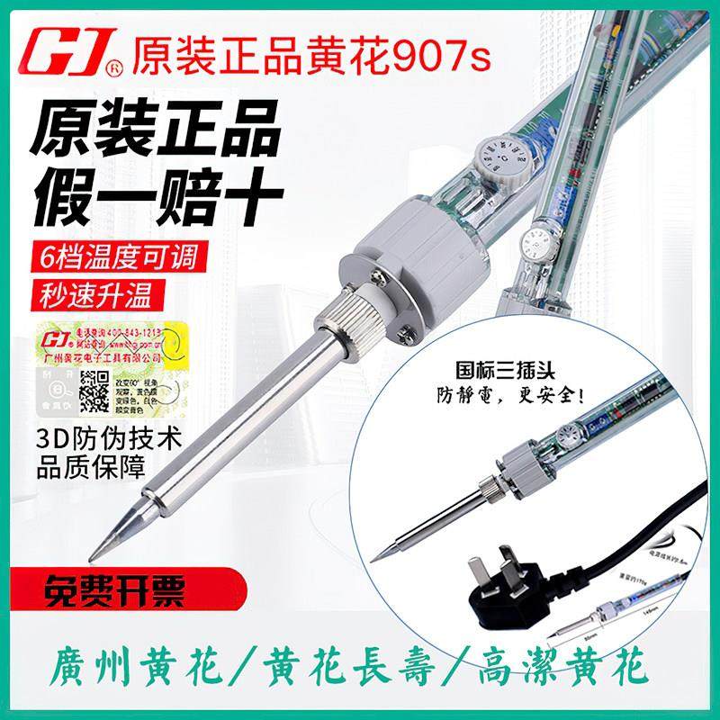 广州黄花正品高洁套装907/907S/907H电烙铁60W/100W内热式恒温,五金/工具,电烙铁,淘宝优惠券,粉丝福利购,淘宝优惠卷