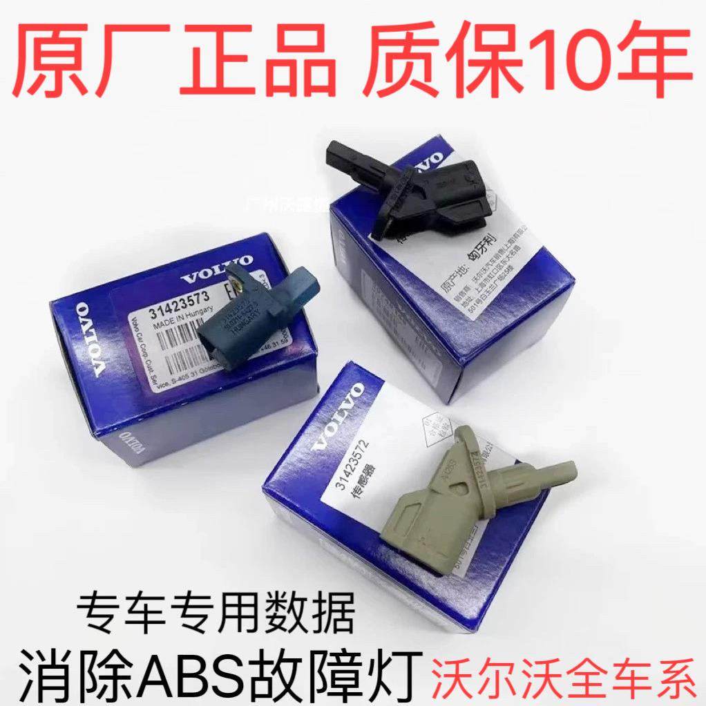 适用沃尔沃XC60S60V40V60XC90S80L右前轮后轮轮速ABS传感器感应器