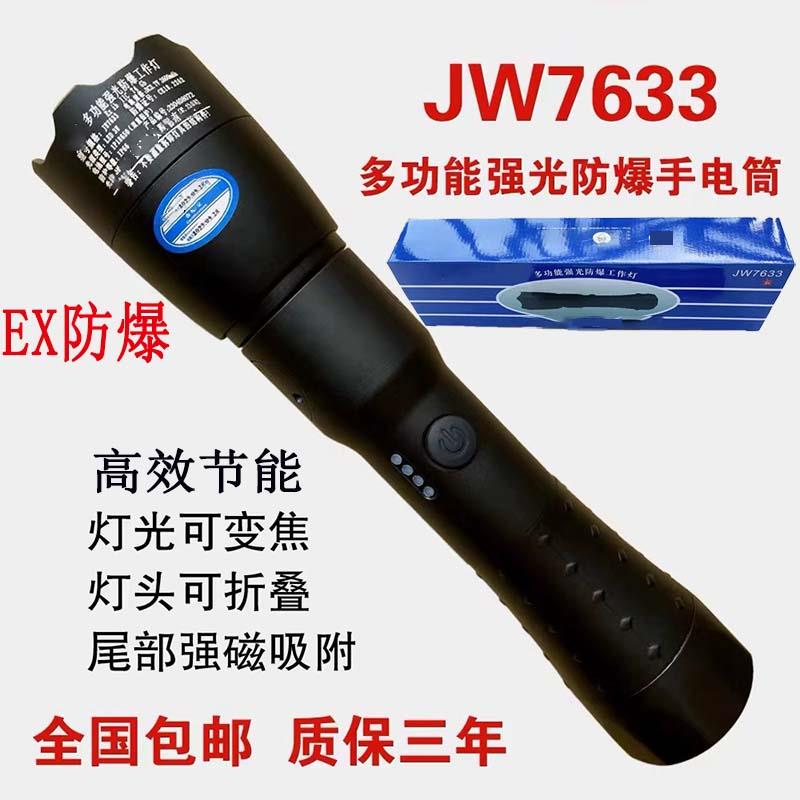 可折叠磁吸JW7633强光防爆多功能工作灯尾部带磁力吸附手电筒