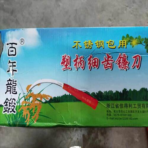 100把百年龙锻镰刀农用工具镰刀细齿不锈钢镰刀锄草镰锯齿割草刀
