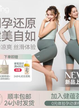 spring喜临内搭裤孕妇裤夏季薄款鲨鱼裤托腹安全裤孕期瑜珈裤短裤