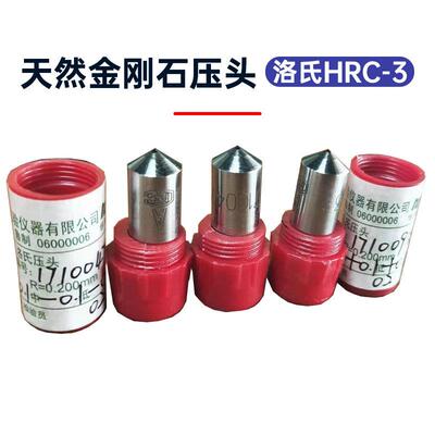 金刚石压头硬度计配件洛氏HRC-3数显维氏钢球布氏 天然金刚石压头