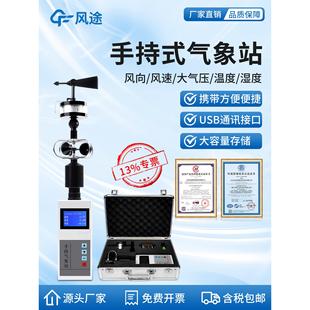 风途手持气象仪便携式电子风速风向小型户外移动车载多要素监测站