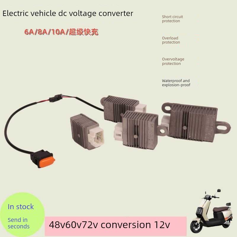 电动车电瓶车6A8A10A电压转换器48V60V72V转12V变压器灌胶防水