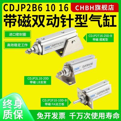 气动小型带磁复动针型微型迷你气缸CDJP2B6 10 16-5D/10D/15D/20D