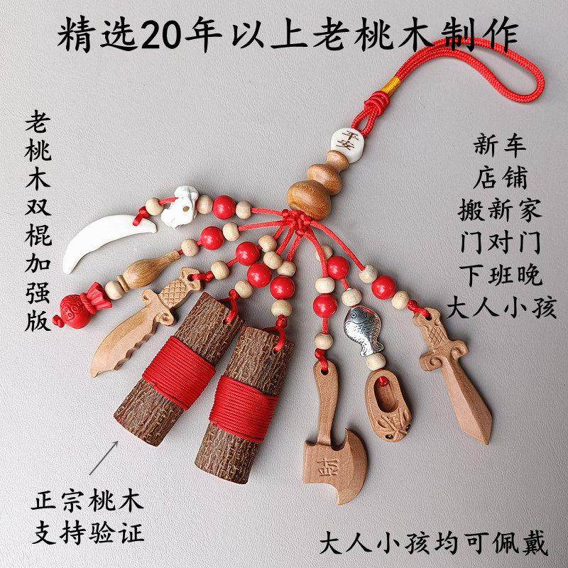 老桃木剑挂件婴儿童孕妇夜晚啼哭夜路平安男女随身携带东南桃木枝,家居饰品,木雕,淘宝优惠券,粉丝福利购,淘宝优惠卷