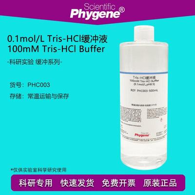 100mM Tris-HCl缓冲液(0.1mol/L,pH6.5 pH7.0 pH8.0 pH8.5) 500mL