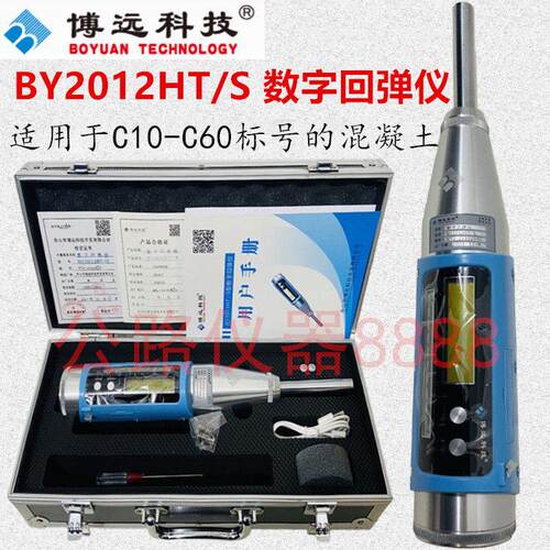 舟山博远BY2012HT/S型一体式 数字回弹仪 混凝土 数显回弹仪