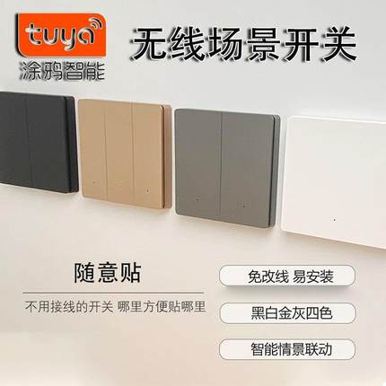 涂鸦智能zigbee场景开关 随意贴无线便捷开关智能家居APP远程控制