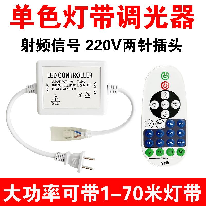220V高压单色led灯带调光器控制器两针驱动插头射频红外遥控器