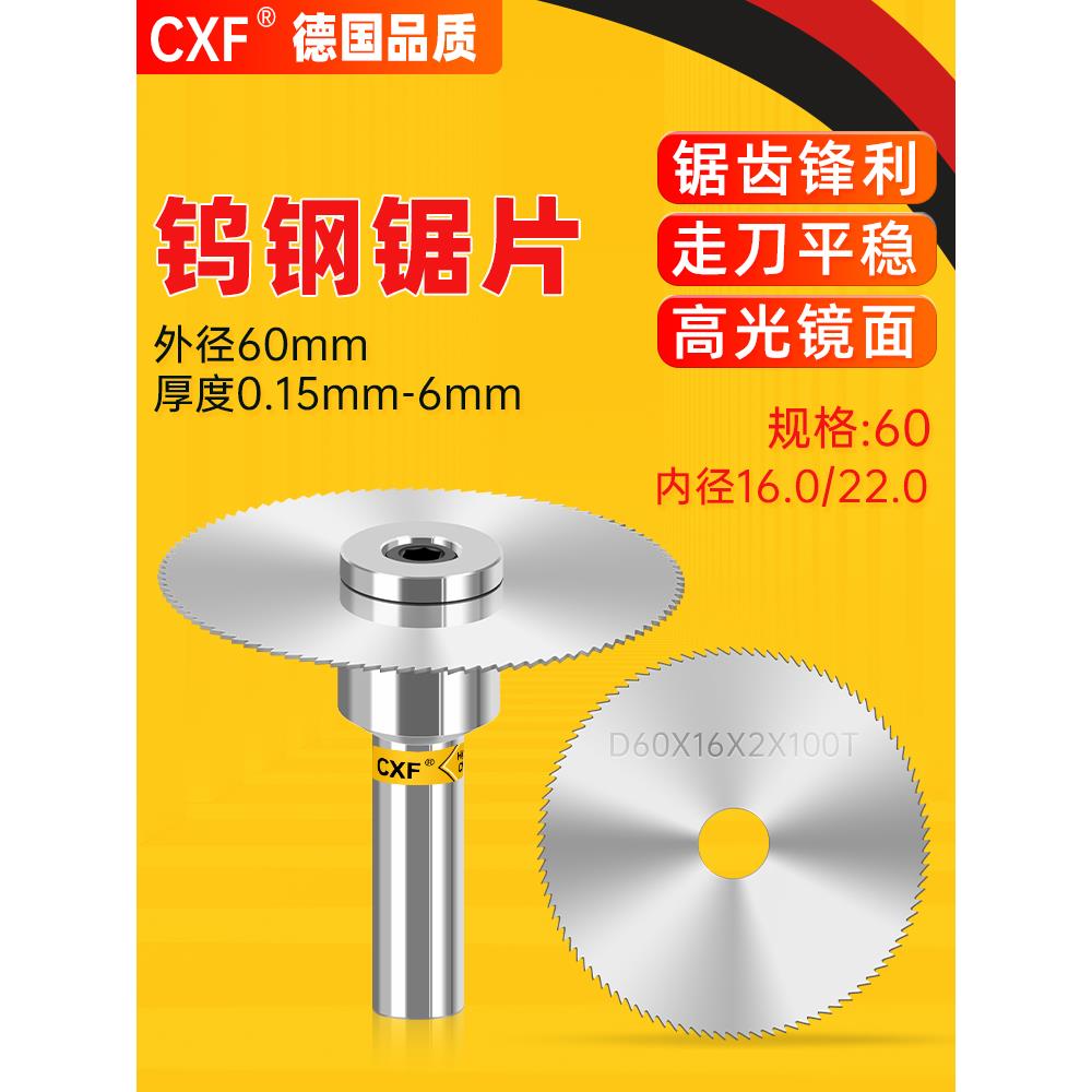整体硬质合金钨钢锯片外径60mm厚度0.2-6mm钢/铝锯片刀条铣片