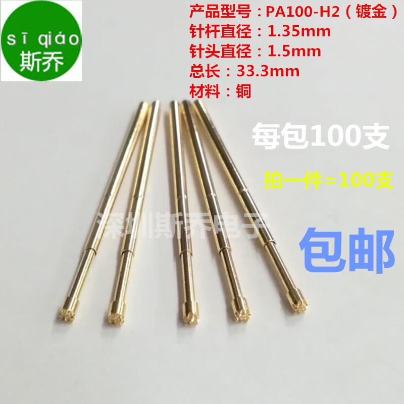 探针PA100-H2测试针九齿1.35镀金9爪梅花头PA100-H2包邮斯乔电子