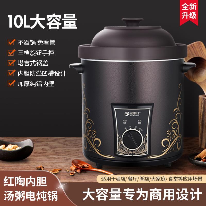 格姆仕电炖锅紫砂锅煲汤煮粥锅电砂锅商用10L大容量免看管慢炖锅