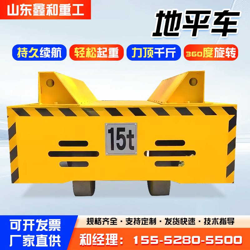 无轨电动搬运地平车电池工业搬运货物万向移动遥控轨道升降地平车