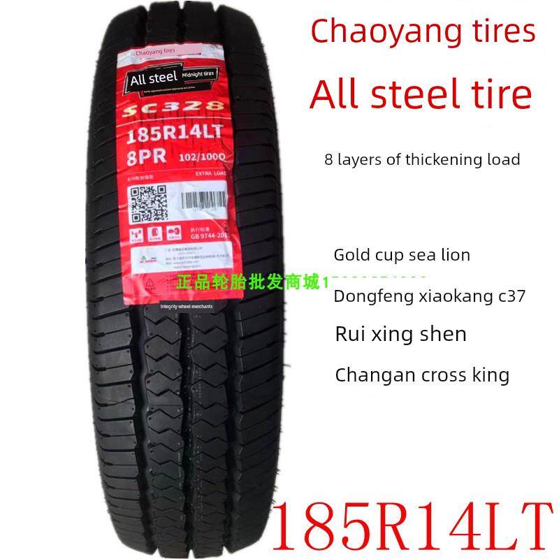 朝阳全钢丝轮胎 185R14C/LT 8层加厚东风小康C37长安睿行星卡海狮