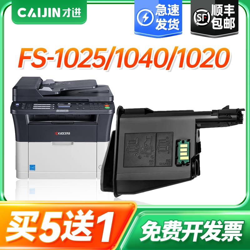 适用京瓷1020粉盒TK1113碳粉FS1020mfp 1025墨盒m1520h 1040复印