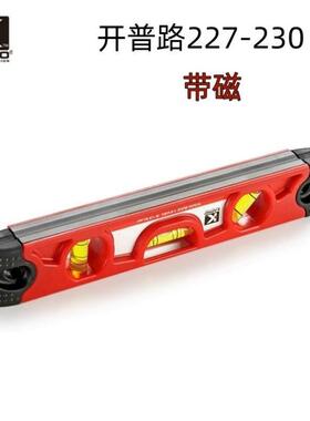 KAPRO开普路水平尺227-230mm迷你型平水尺高精准度水平带磁测量器