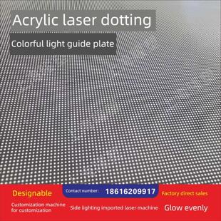 定制优质炫彩LED发光亚克力激光打点导光板加工厂家